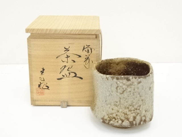 永田宗伴書付 佐藤圭秀作 備前焼 緋襷 茶碗 共箱 共布 茶道具